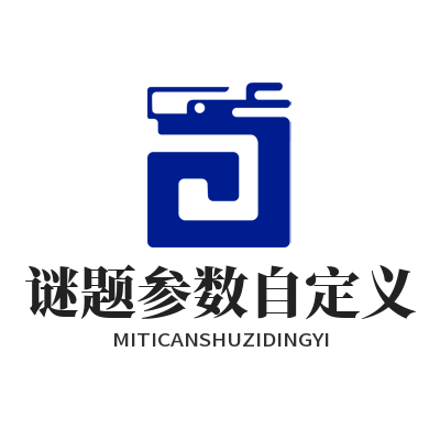 1787125135168580.png 益达平台谜题参数自定义调节页面