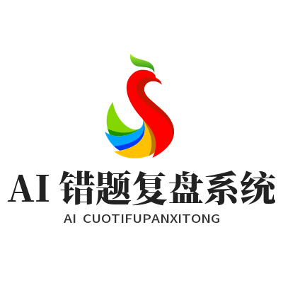 1787379507158465.png 益达平台 AI 错题复盘系统操作界面效果图