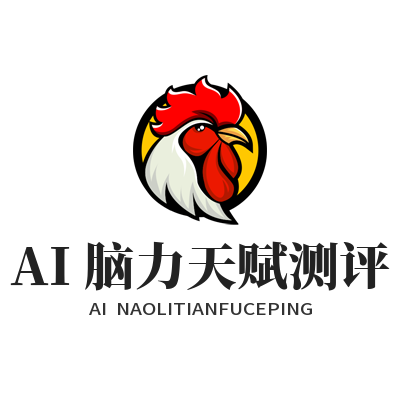 益达平台 AI 脑力天赋测评操作界面效果图